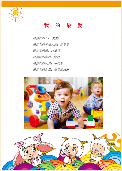 幼儿园成长档案模版-男孩可爱版（图样） 图库-分类内页-第5张