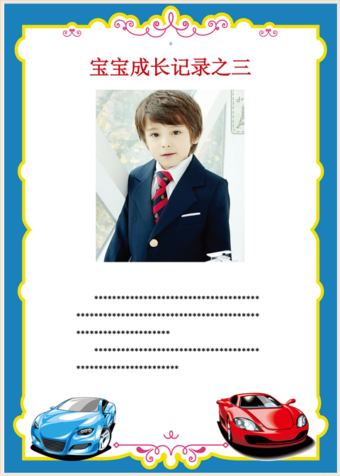 幼儿园成长档案模版-男孩可爱版（图样） 图库-分类内页-第13张