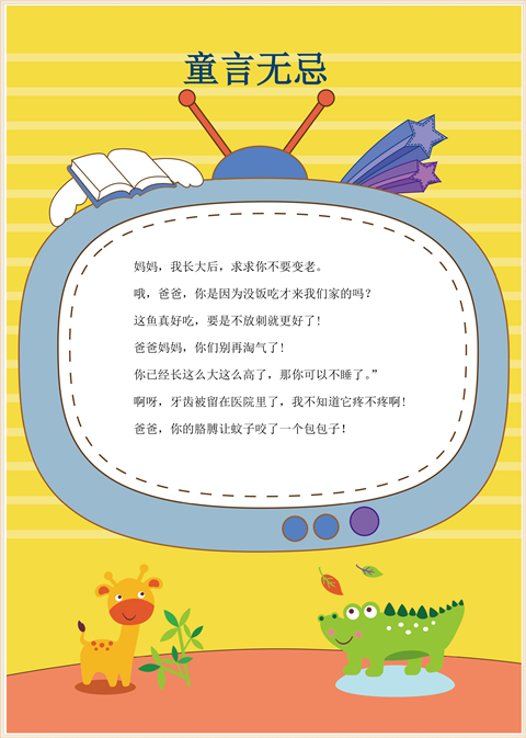 幼儿园成长档案模版-男孩可爱版（图样） 图库-分类内页-第14张