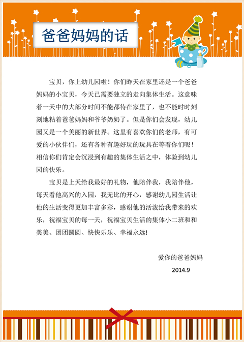 幼儿园成长档案模版-男孩可爱版（图样） 图库-分类内页-第15张