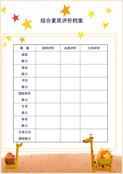 小学生成长档案模版-女生快乐版（图样） 图库-分类内页-第12张