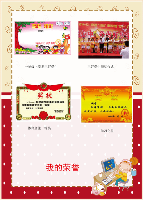 小学生成长档案模版-女生快乐版（图样） 图库-分类内页-第14张