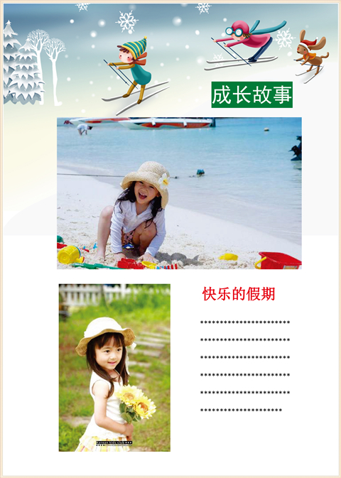 小学生成长档案模版-女生快乐版（图样） 图库-分类内页-第15张