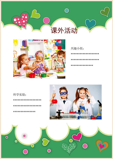 小学生成长档案模版-女生快乐版（图样） 图库-分类内页-第17张