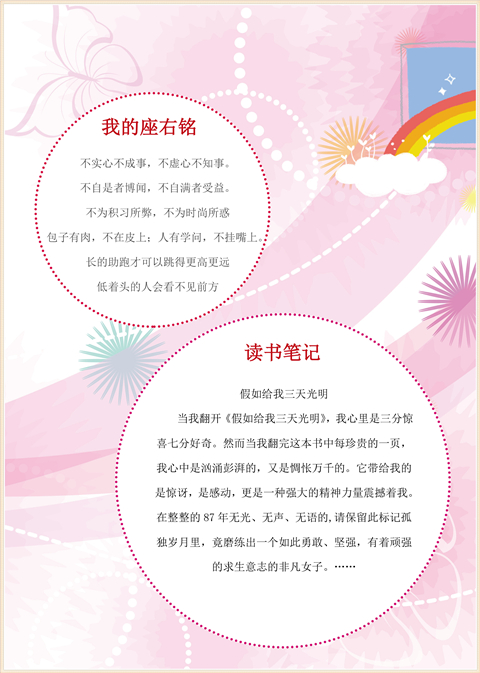 小学生成长档案模版-女生快乐版（图样） 图库-分类内页-第21张