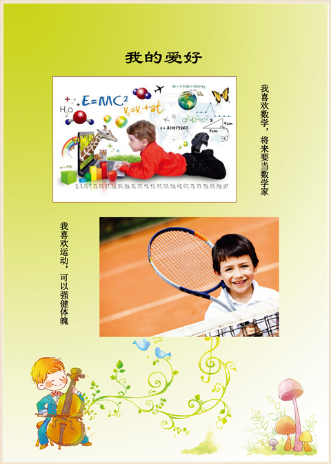 小学生成长档案模版-男生快乐版（图样） 图库-分类内页-第10张