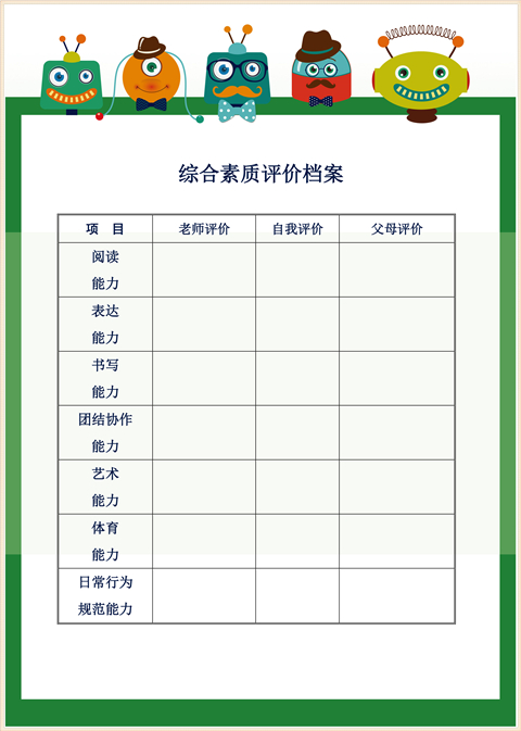 小学生成长档案模版-男生快乐版（图样） 图库-分类内页-第12张