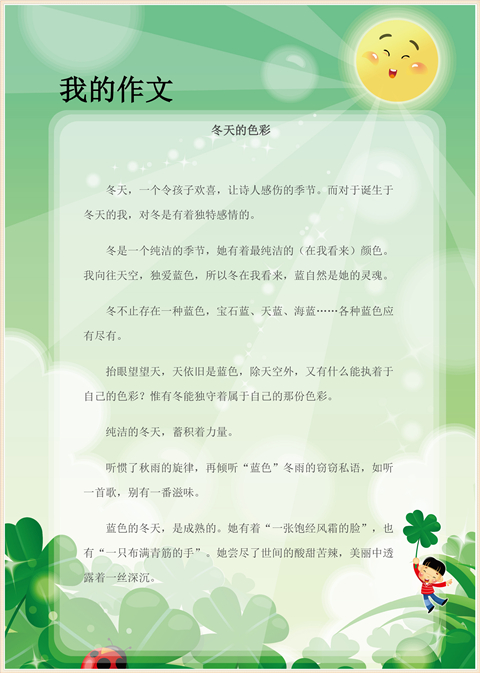 小学生成长档案模版-男生快乐版（图样） 图库-分类内页-第20张