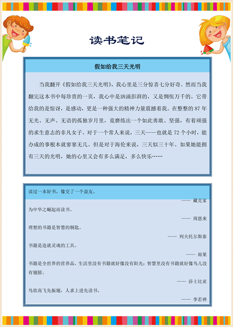 小学生成长档案模版-男生快乐版（图样） 图库-分类内页-第21张