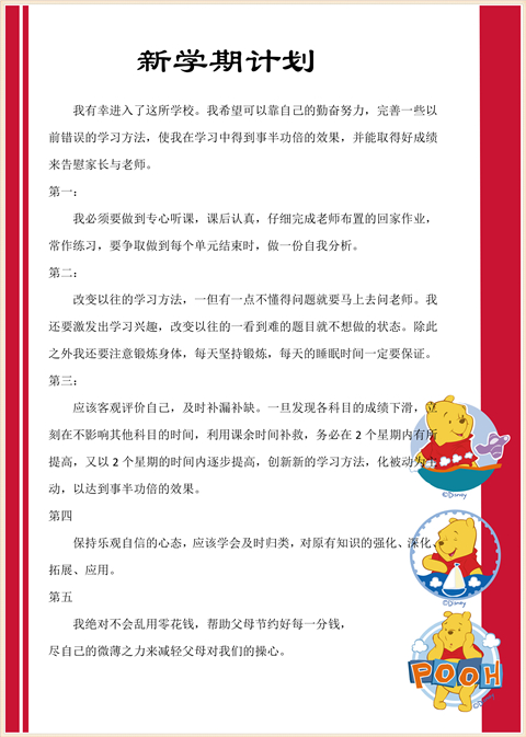 小学生成长档案模版-男生快乐版（图样） 图库-分类内页-第23张