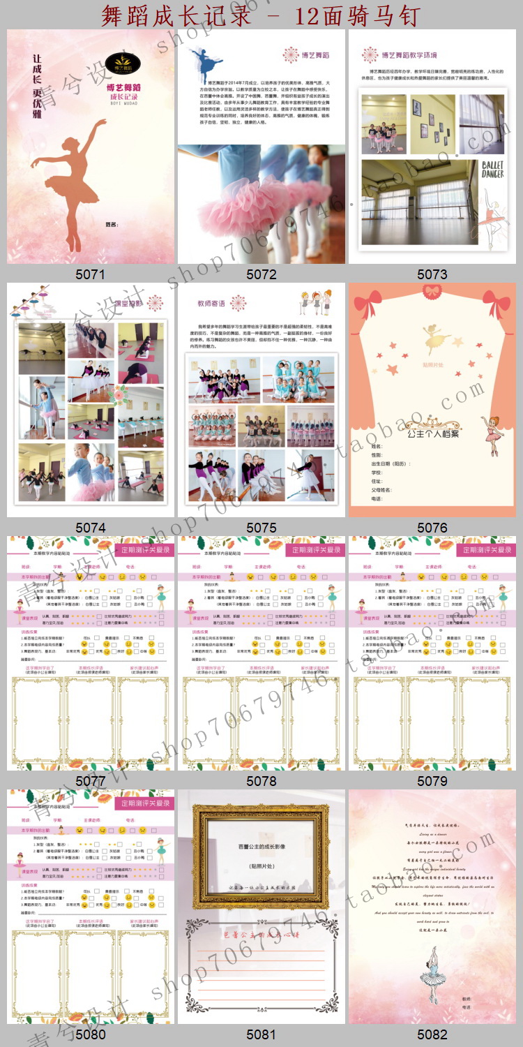 主题定制--舞蹈成长记录 培训机构主题-第1张
