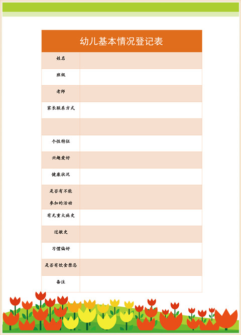 幼儿园成长册摩天轮版-图样 图库-分类内页-第4张